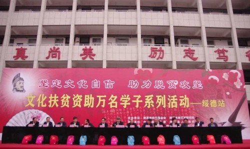 陕西“万名学子扶贫助学系列活动”在绥德县举行