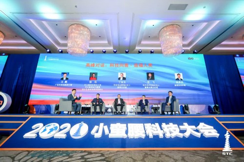 2020小蛮腰科技大会在广州开幕：探求科技温度与使命