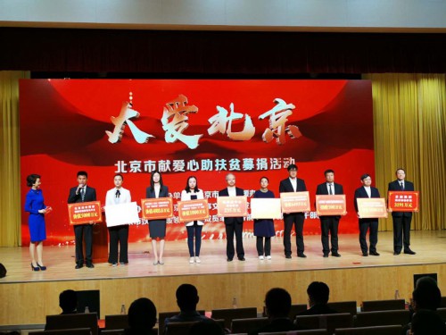 80个集体150名个人获“北京市扶贫协作奖”