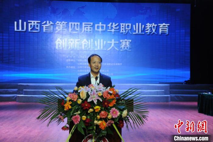 山西省第四届中华职业教育创新创业大赛在太原举行