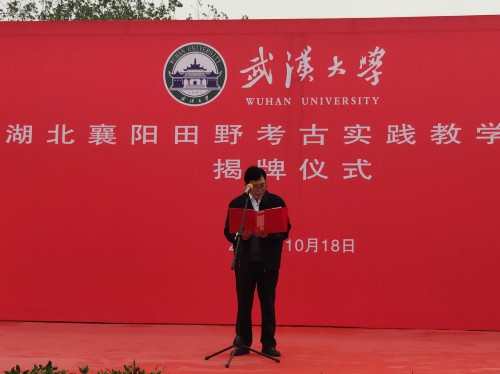 武汉大学田野考古实践教学基地在襄阳揭牌
