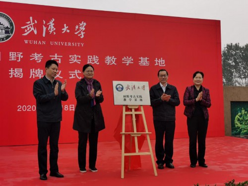 武汉大学田野考古实践教学基地在襄阳揭牌