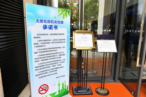 上海无烟党政机关建设传播力位居全国榜首