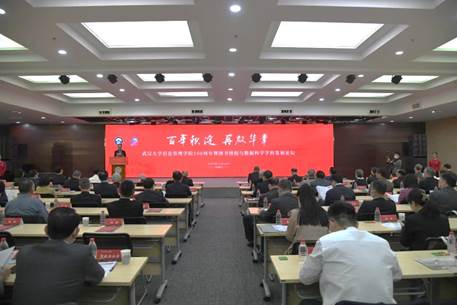 武汉大学信息管理学院100周年暨图书情报与数据科学学科发展论坛隆重举行