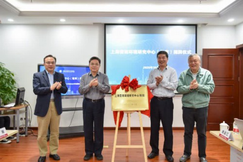 助力上海营商环境建设 上海立信会计金融学院成立研究中心