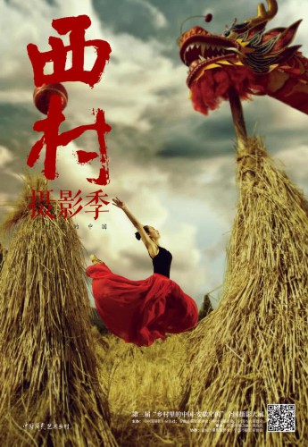 第三届“乡村里的中国·安徽宁国”全国摄影大展征稿启动