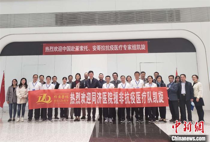 中国赴莱索托、安哥拉抗疫医疗专家安全回到武汉