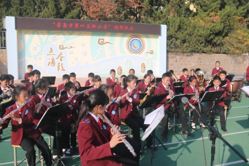 “青岛市第四实验小学”揭牌仪式暨第二届管乐节开幕式