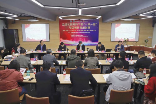 第五届“一带一路”与中国发展学术研讨会在沪举行