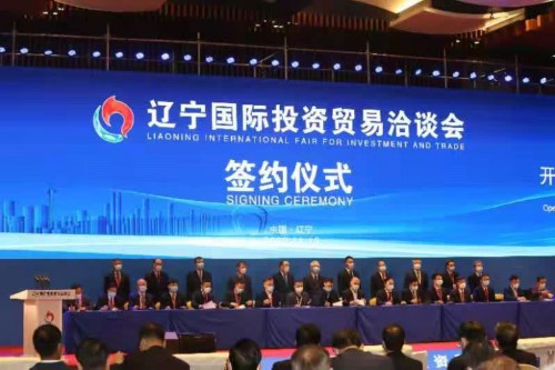 辽宁国际投资贸易洽谈会共享新发展机遇