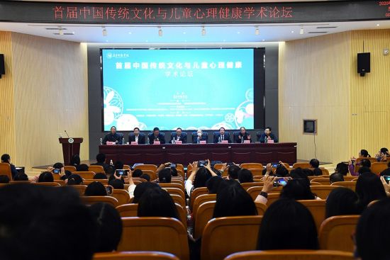 首届中国传统文化与儿童心理健康学术论坛长沙召开