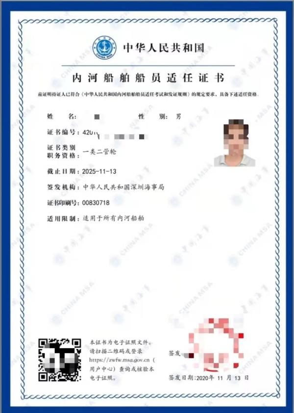 深圳签发全国首份内河船舶船员电子证书
