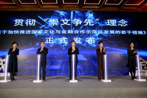 北京东城《关于加快推进国家文化与金融合作示范区发展的若干措施》发布