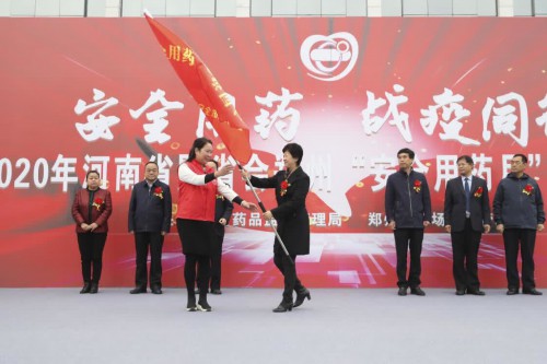 2020年河南省暨省会郑州安全用药月活动启动