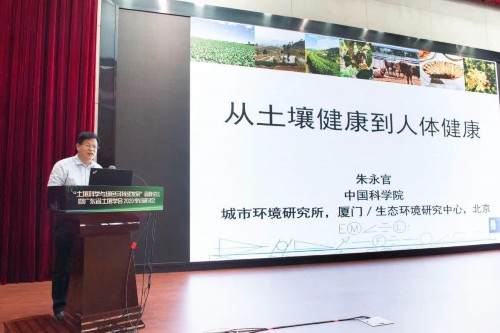 “土壤科学与绿色可持续发展”高峰论坛在广州召开