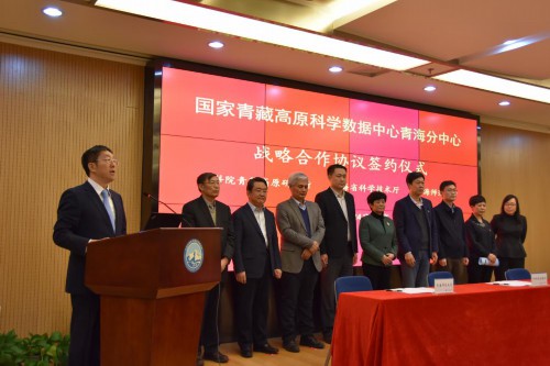 国家青藏高原数据中心青海分中心在京举行签约仪式
