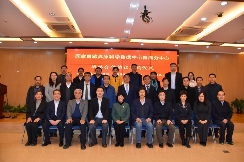 国家青藏高原数据中心青海分中心在京举行签约仪式