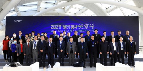 2020“海外英才北京行”启动，聚全球英才创北京服务