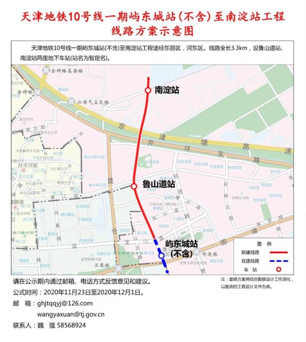 城事 | 天津这条地铁将延长2站，站点位置公布！