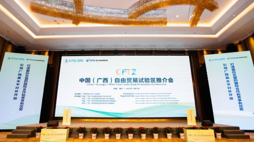 中国（广西）自由贸易试验区推介会在南宁举行