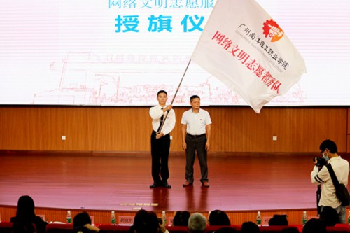 广东省首支大学生网络文明志愿服务队成立