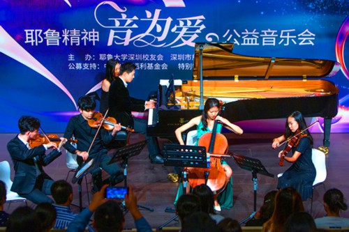 耶鲁精神“音为爱”公益音乐会在深圳举行