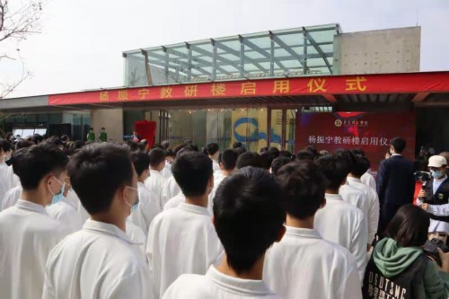 国内第一所杨振宁教研楼在东莞理工学院启用