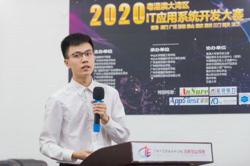 2020年粤港澳大湾区IT应用系统开发大赛在穗举办