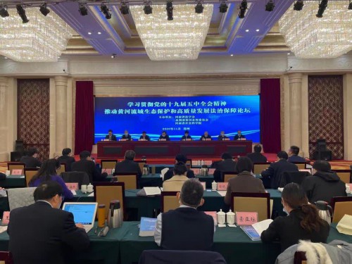 黄河流域生态保护和高质量发展法治保障论坛在郑州举行