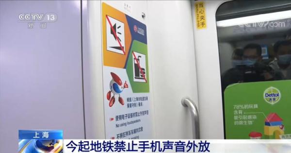 禁止手机声音外放！新修订的《上海市轨道交通乘客守则》实施