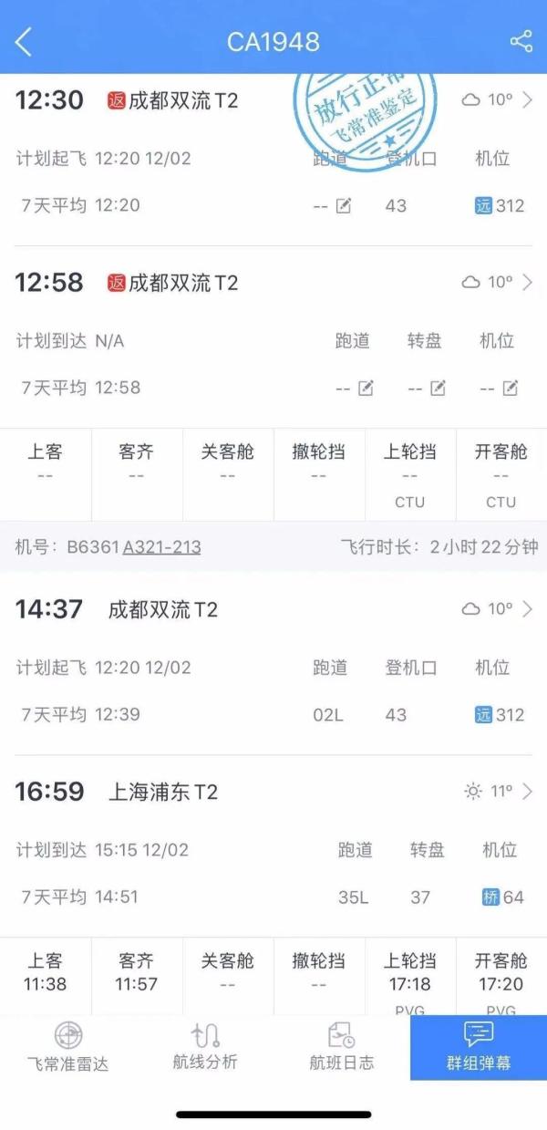 国航成都飞往上海一航班起飞20多分钟后返航