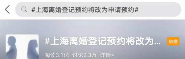 上海新设30天“离婚冷静期”，网友：可以设个“结婚冷静期”吗？