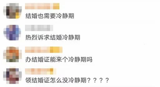 上海新设30天“离婚冷静期”，网友：可以设个“结婚冷静期”吗？