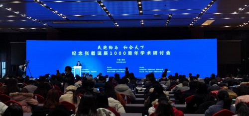 “民胞物与 和合天下” 纪念张载诞辰1000周年学术研讨会在陕西西安举行