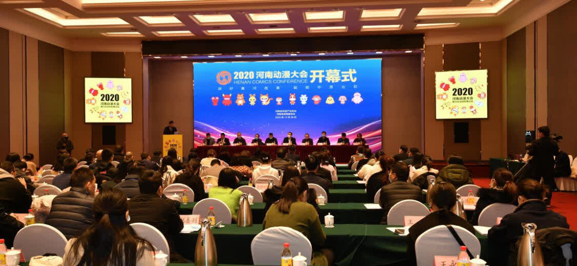2020河南动漫大会在郑州举行