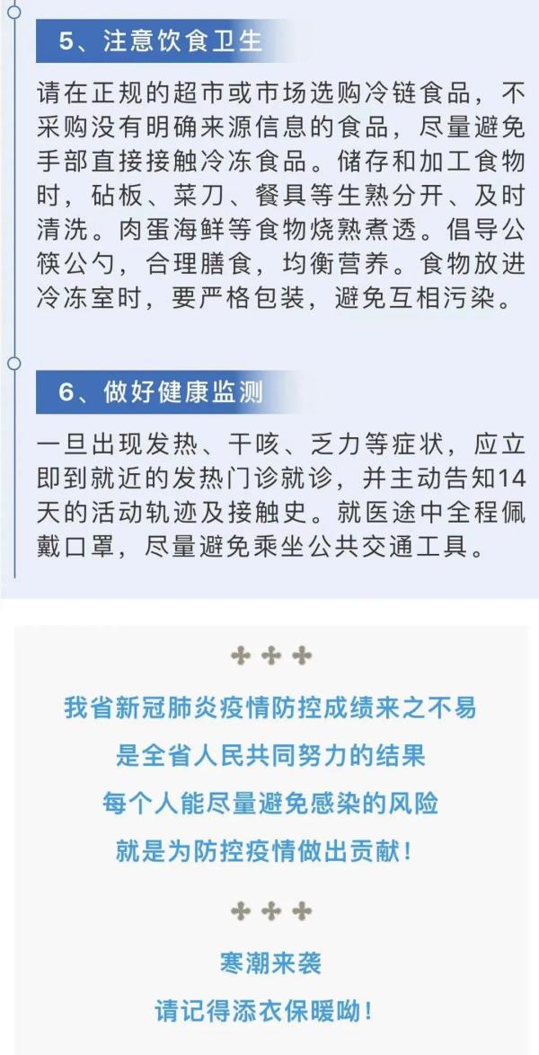 河南省疾控中心发布元旦春节期间疫情防控健康提示