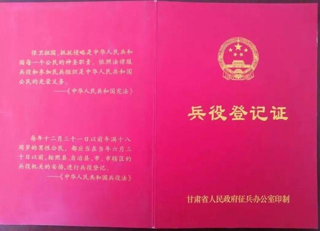 甘肃省2021年兵役登记通告