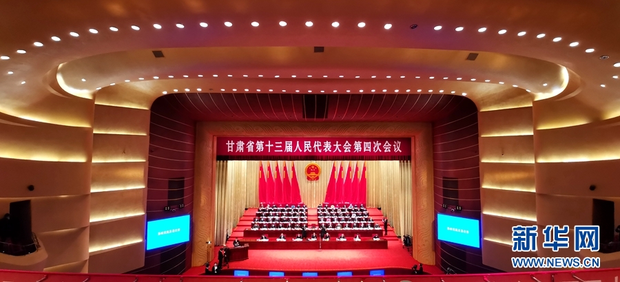 甘肃省第十三届人民代表大会第四次会议开幕