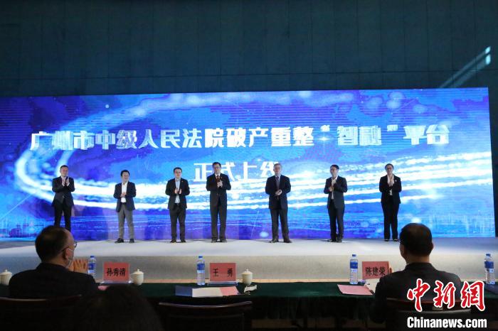 广州中院携手6家机构上线破产重整“智融”平台