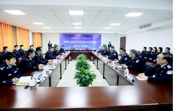 山东警察学院与济南市公安局启动共建网络空间安全工作