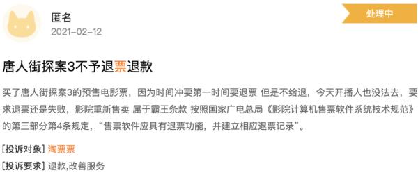 电影票不支持退改？上海消保委提出六点建议，淘票票、猫眼电影回应