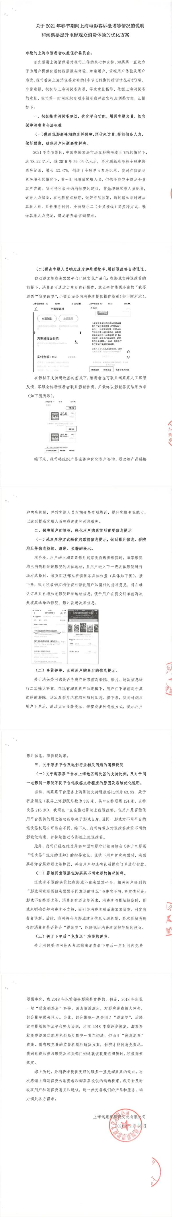 电影票不支持退改？上海消保委提出六点建议，淘票票、猫眼电影回应
