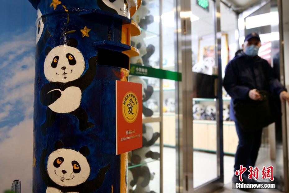 北京：首个熊猫主题邮筒和邮资机戳吸引市民