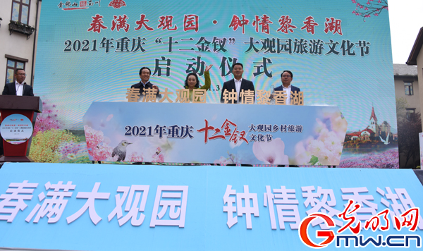 2021年重庆“十二金钗”大观园乡村旅游文化节开幕