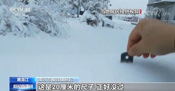黑龙江大兴安岭遭遇暴雪 积雪最深22厘米