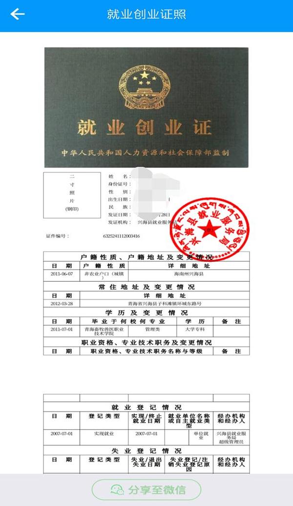 青海省全面启用《就业创业证》电子证书