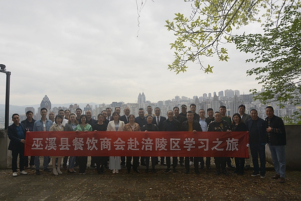 涪陵巫溪两地餐饮商会 加强交流互通有无共谋发展