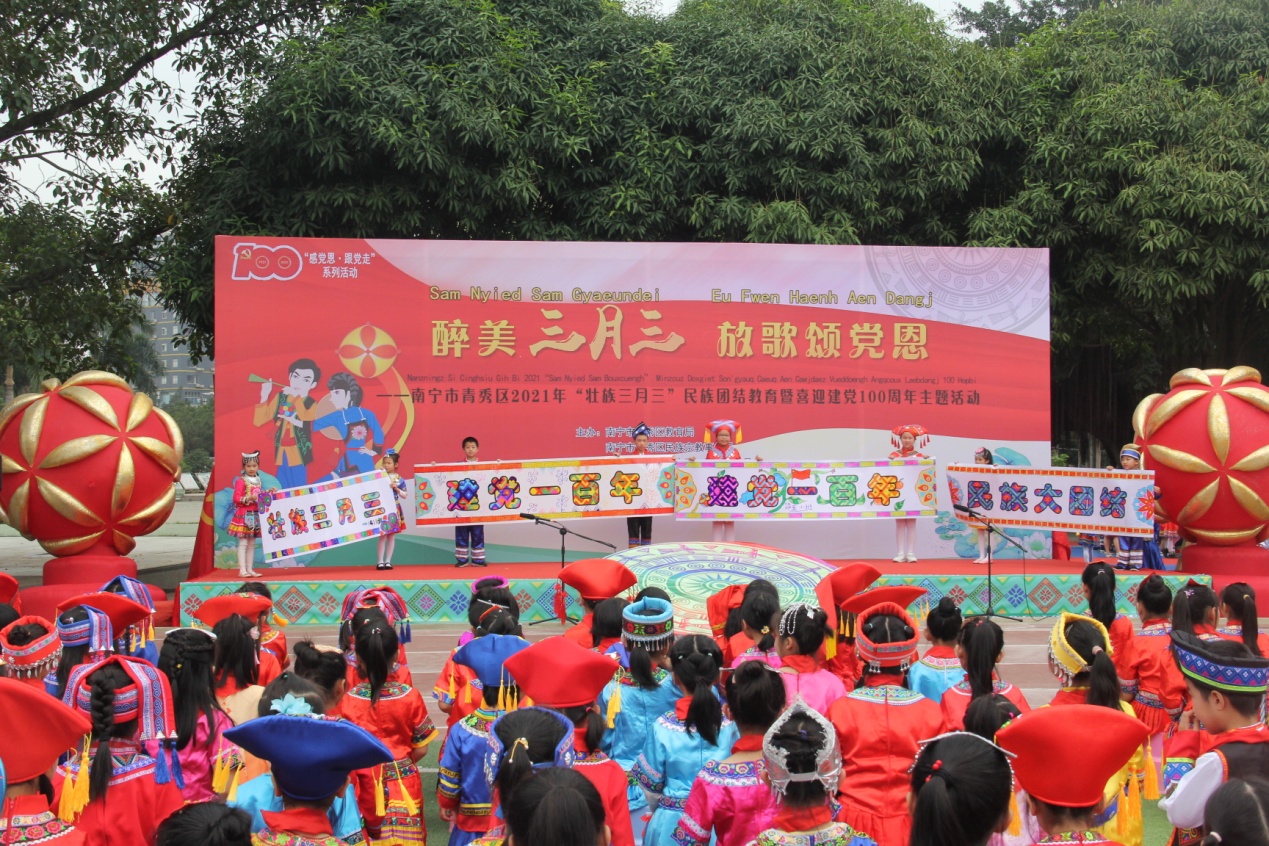 南宁市青秀区举办壮族三月三民族团结教育活动
