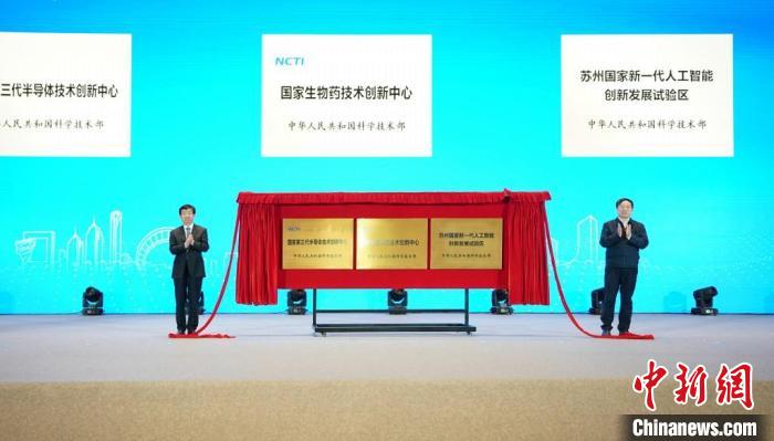 三大国家级科技创新平台同步在苏州揭牌