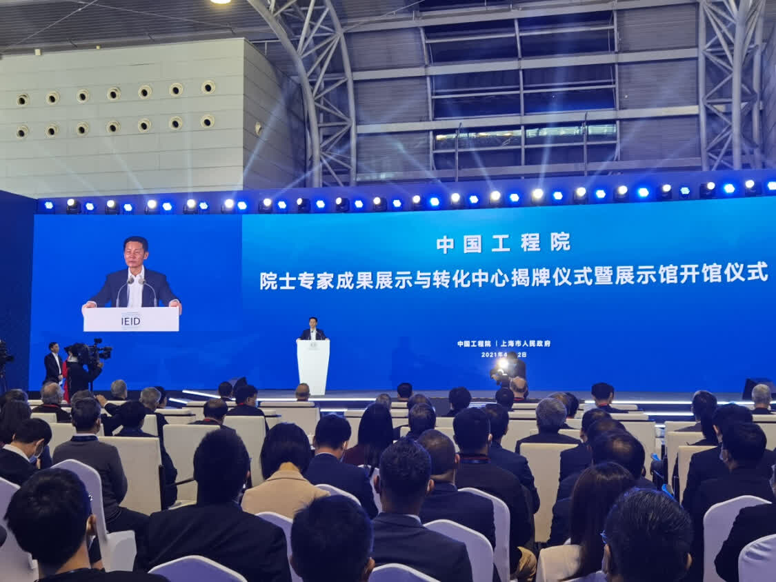 推动科技创新与产业发展深度融合——中国工程院院士专家成果展示与转化中心在上海揭牌